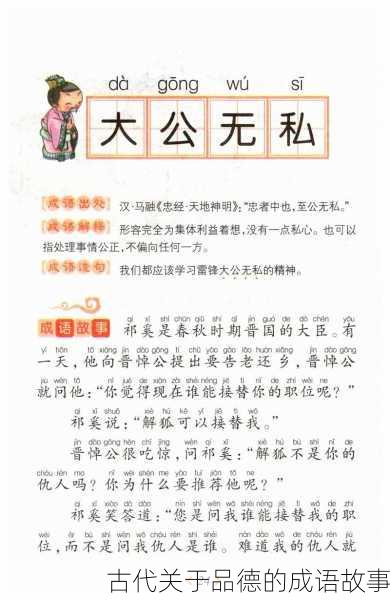 古代关于品德的成语故事