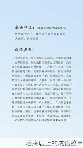 后来居上的成语故事