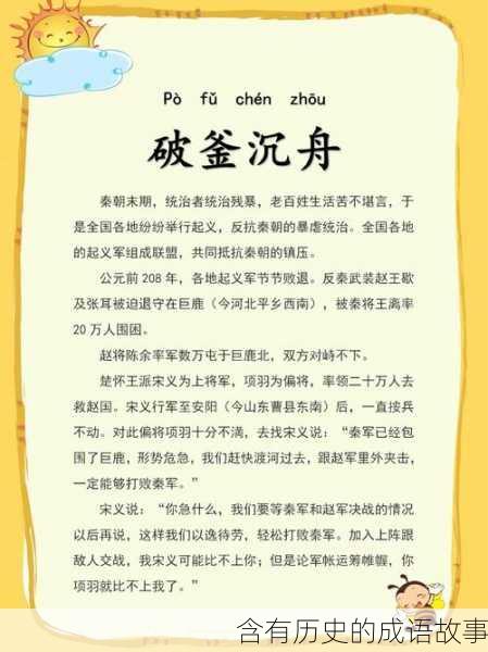 含有历史的成语故事