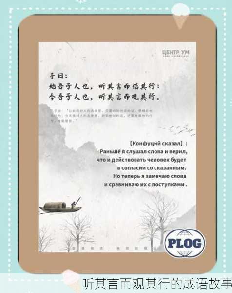 听其言而观其行的成语故事