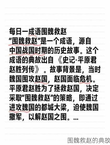 围魏救赵的典故