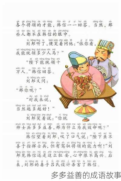 多多益善的成语故事