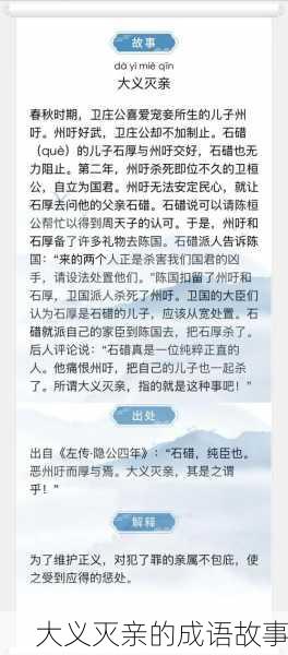 大义灭亲的成语故事