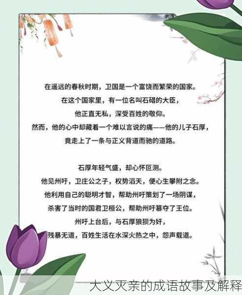 大义灭亲的成语故事及解释