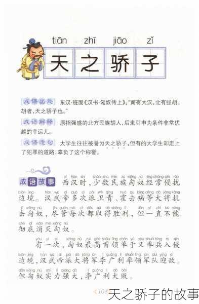天之骄子的故事