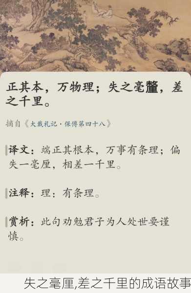 失之毫厘,差之千里的成语故事