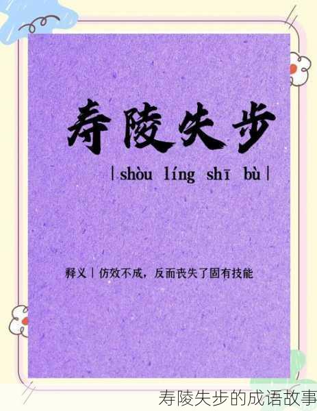 寿陵失步的成语故事