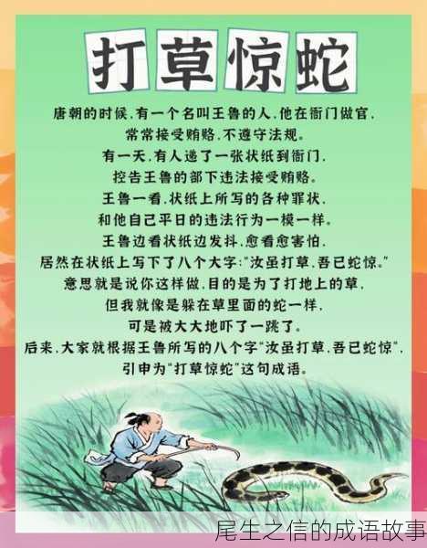 尾生之信的成语故事