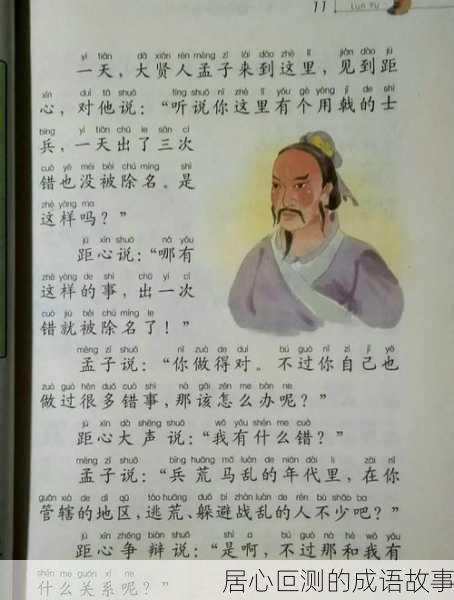 居心叵测的成语故事