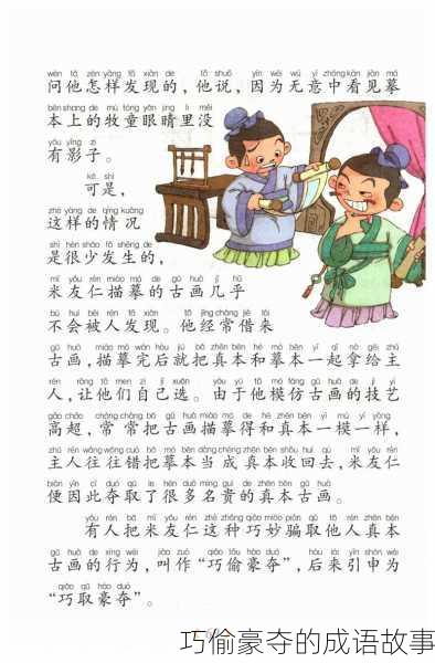 巧偷豪夺的成语故事