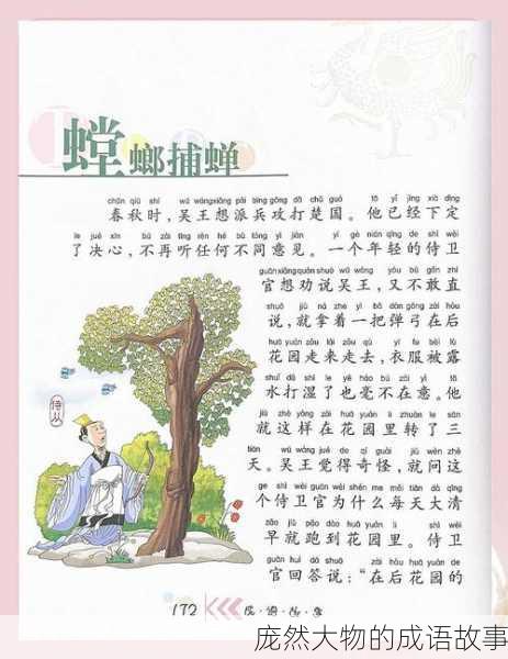 庞然大物的成语故事