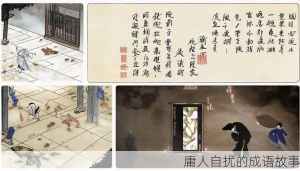 庸人自扰的成语故事