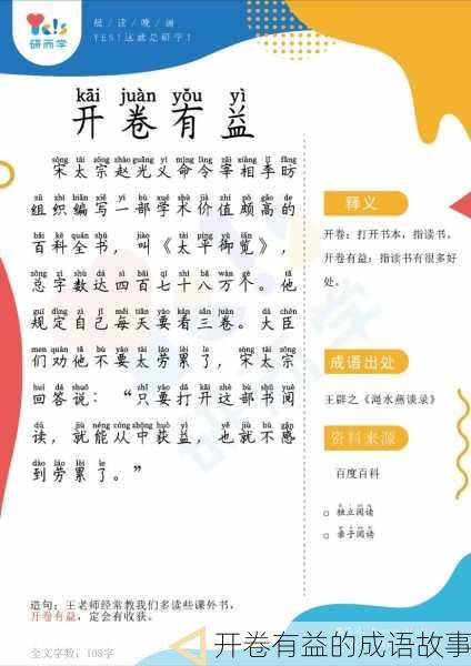开卷有益的成语故事