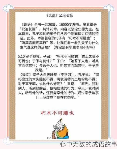 心中无数的成语故事