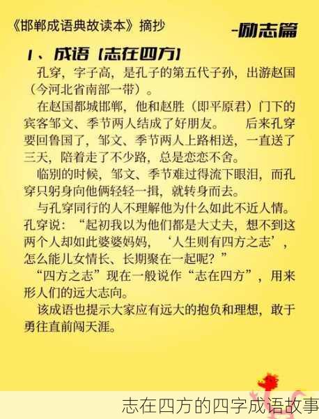 志在四方的四字成语故事