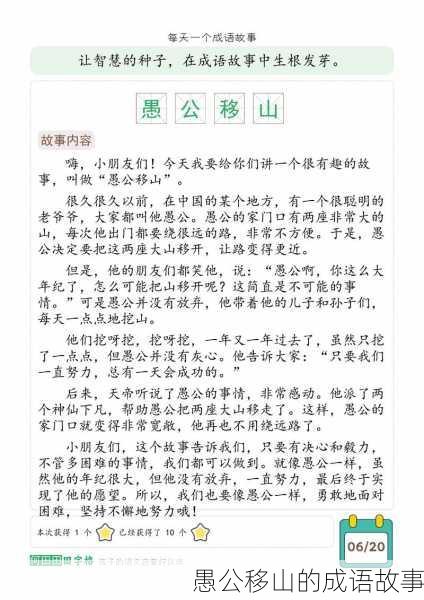 愚公移山的成语故事