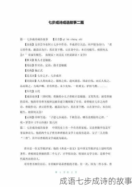 成语七步成诗的故事