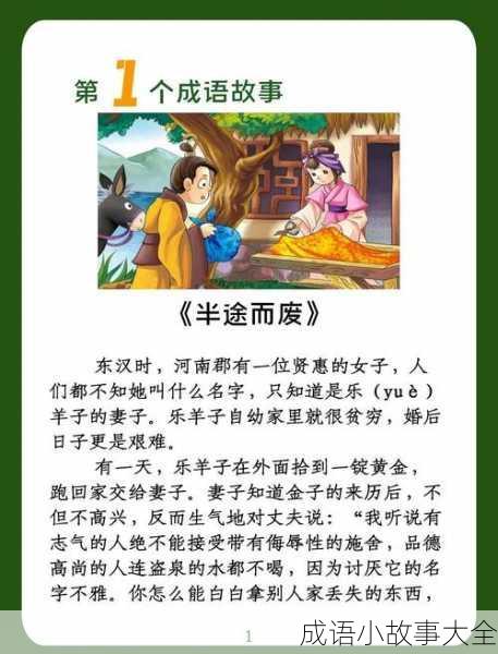 成语小故事大全