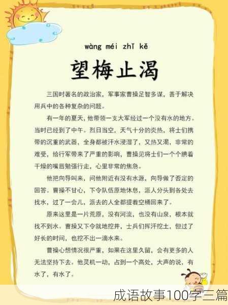 成语故事100字三篇