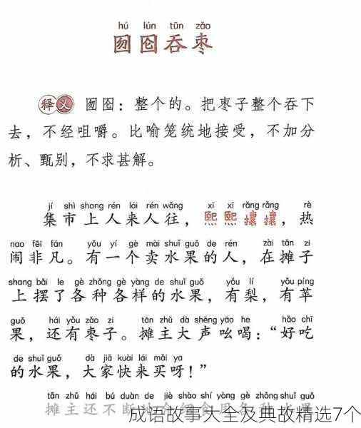 成语故事大全及典故精选7个