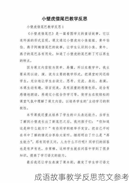 成语故事教学反思范文参考
