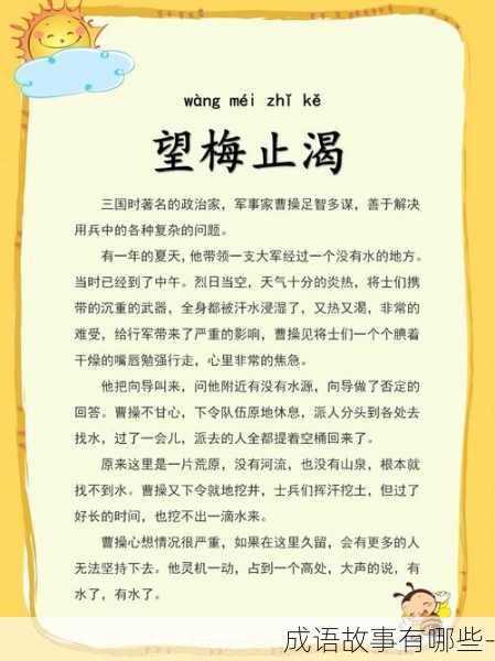 成语故事有哪些-