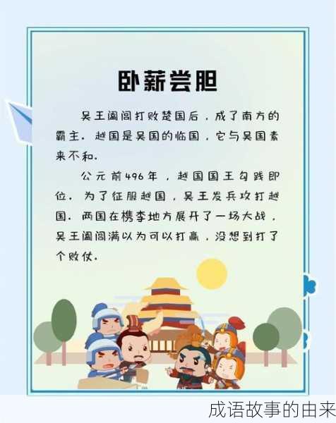 成语故事的由来