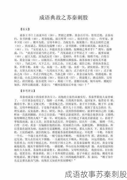 成语故事苏秦刺股