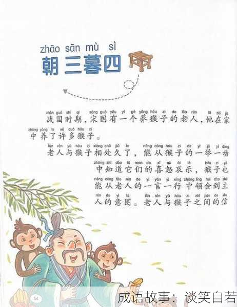 成语故事：谈笑自若