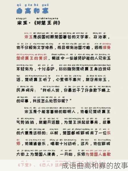 成语曲高和寡的故事