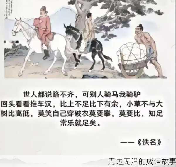 无边无沿的成语故事