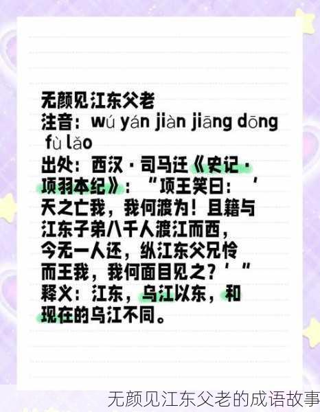 无颜见江东父老的成语故事