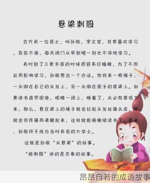 昂昂自若的成语故事