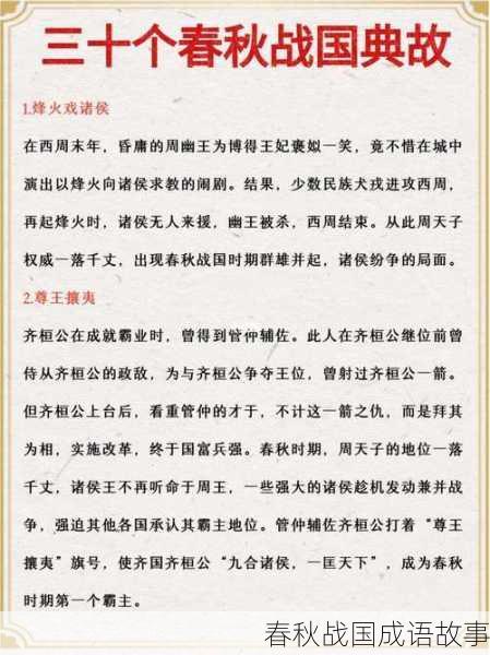 春秋战国成语故事