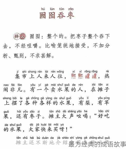 最为经典的成语故事