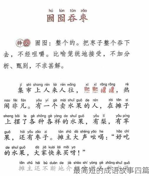 最简短的成语故事四篇