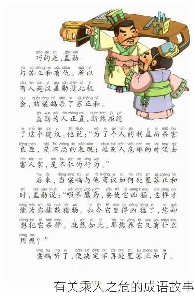 有关乘人之危的成语故事