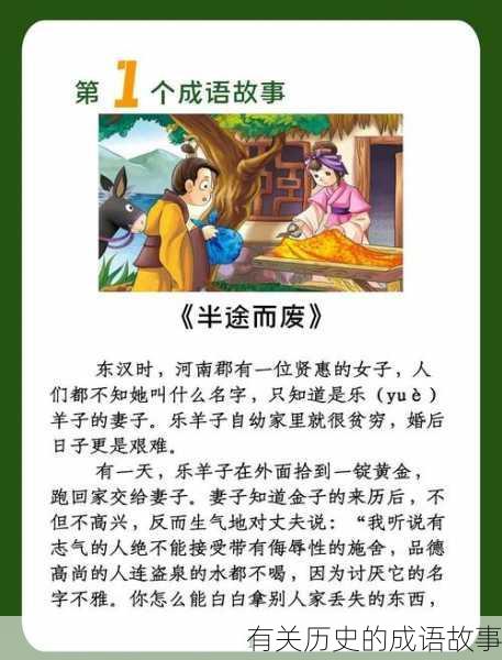 有关历史的成语故事