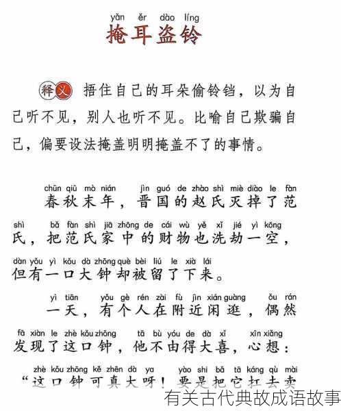 有关古代典故成语故事