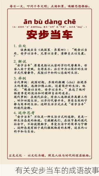 有关安步当车的成语故事