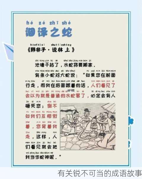 有关锐不可当的成语故事