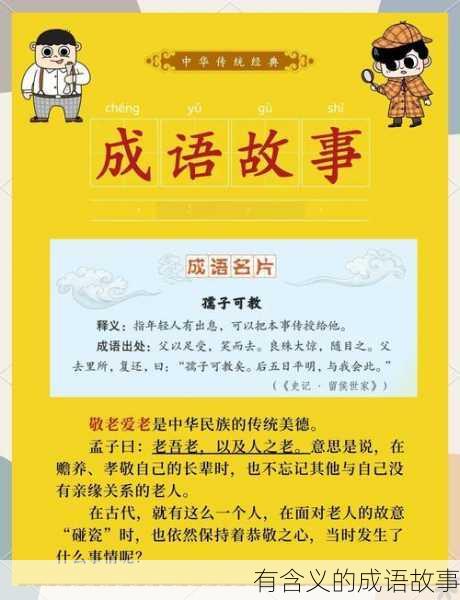 有含义的成语故事