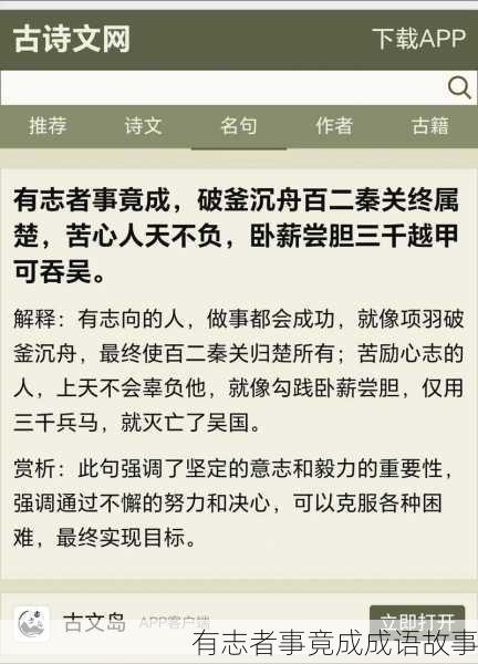 有志者事竟成成语故事