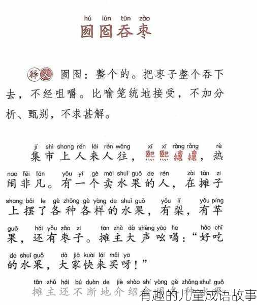 有趣的儿童成语故事