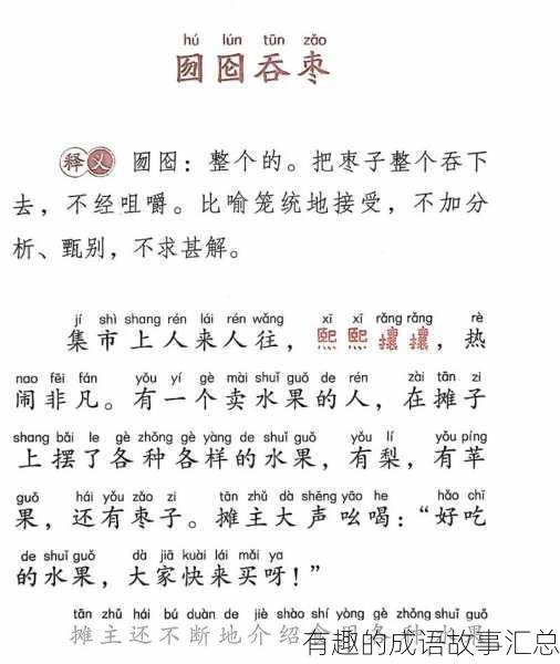 有趣的成语故事汇总