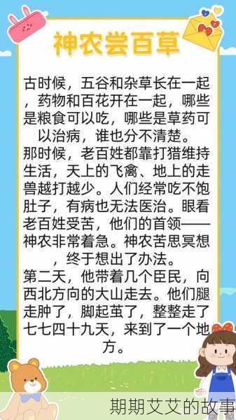 期期艾艾的故事