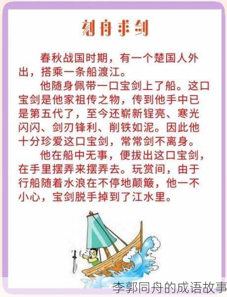 李郭同舟的成语故事
