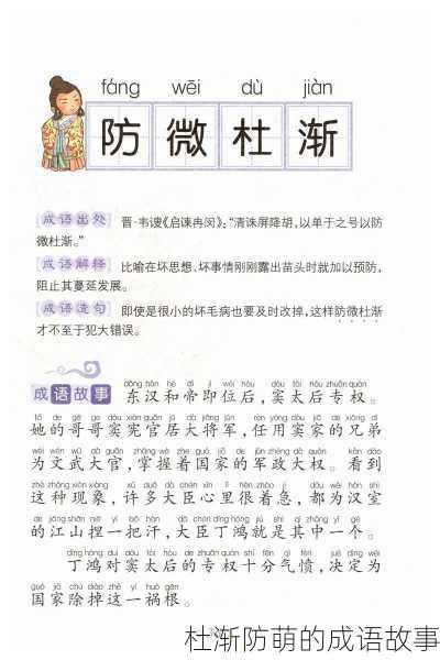 杜渐防萌的成语故事