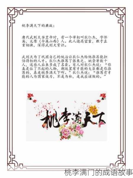 桃李满门的成语故事