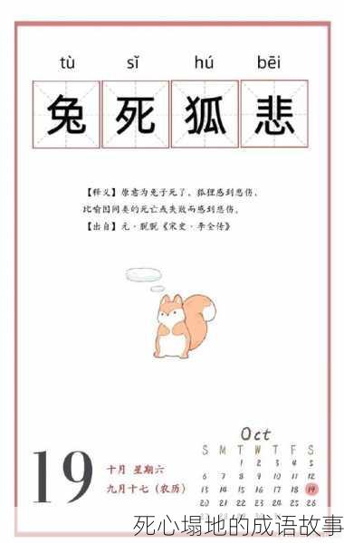 死心塌地的成语故事